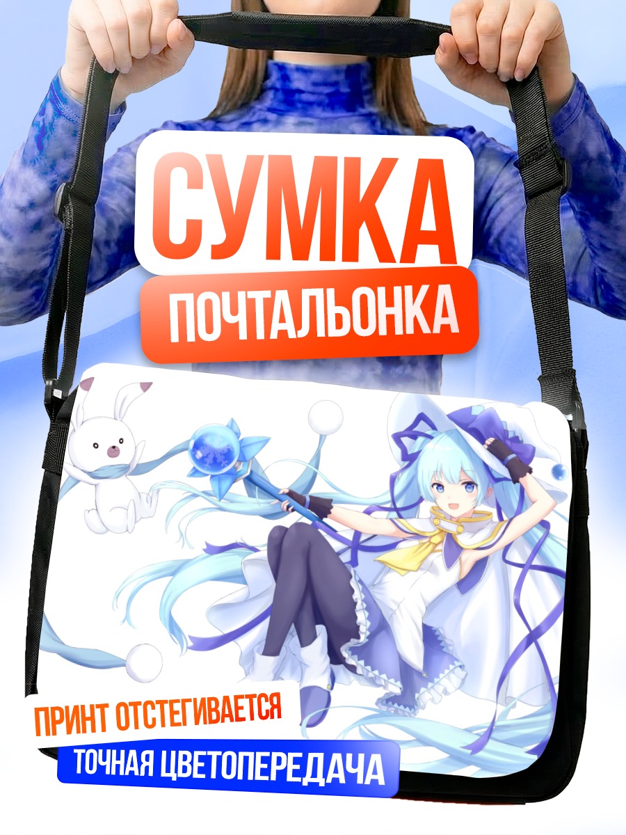 Сумка-почтальонка Мику Хацунэ в снегу