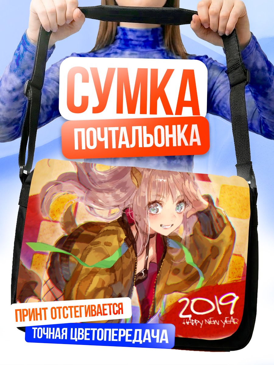 Сумка-почтальонка Девушка с ушками