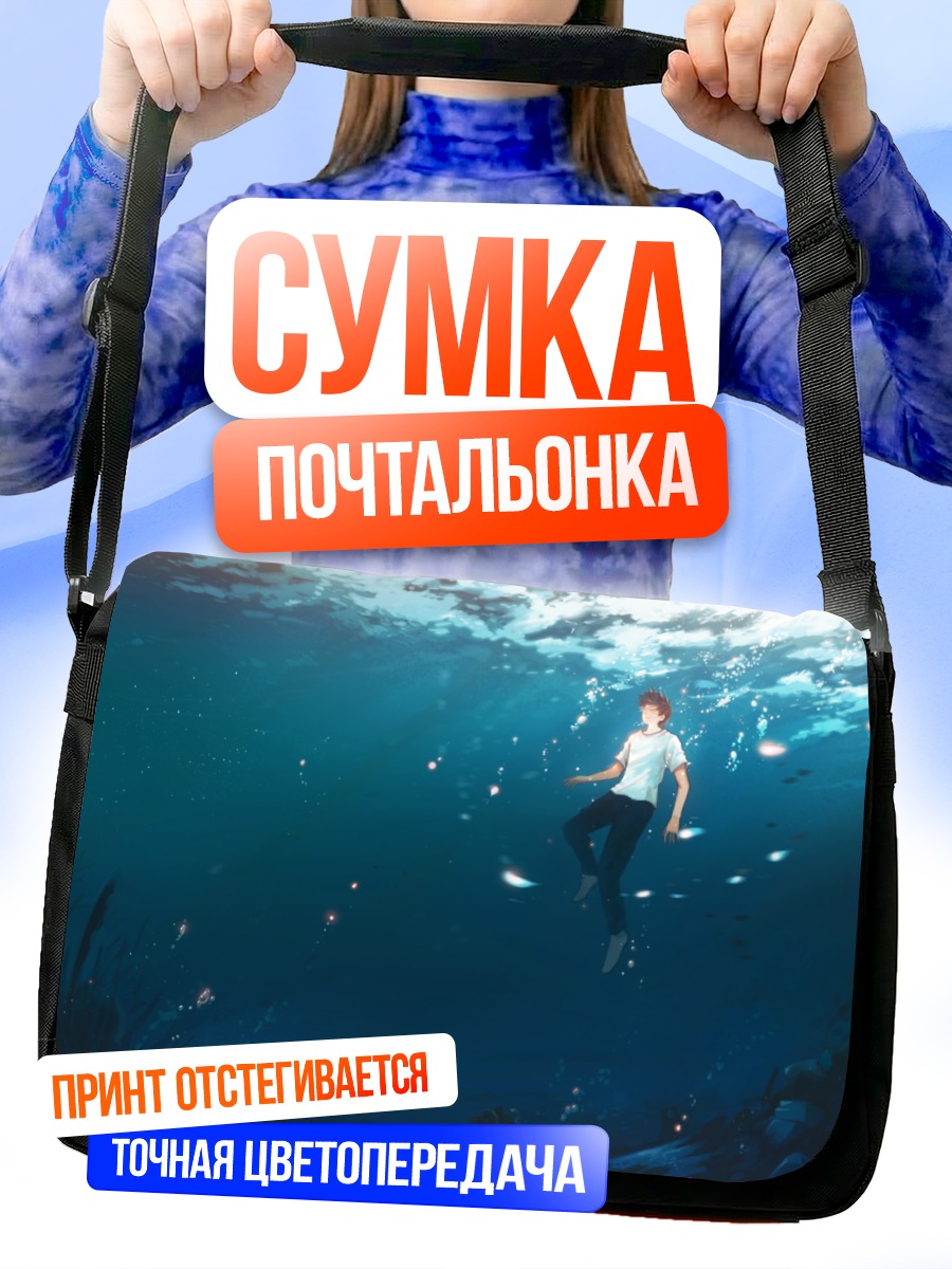 Сумка-почтальонка Парень под водой