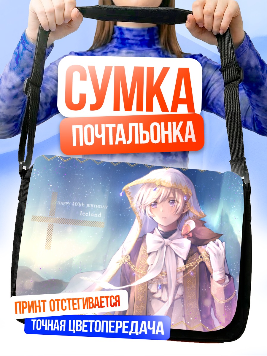 Сумка-почтальонка Исландия в белом