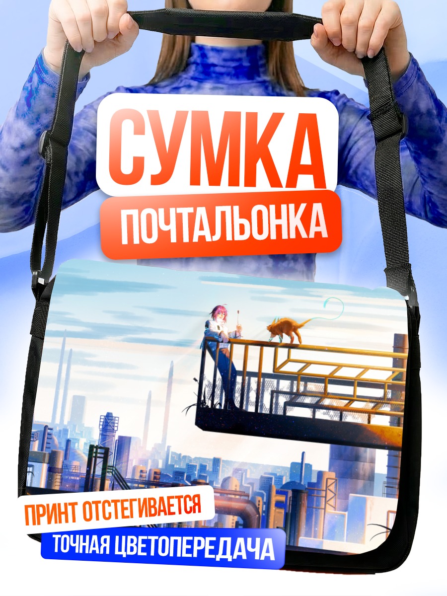 Сумка-почтальонка Парень с котом в городе