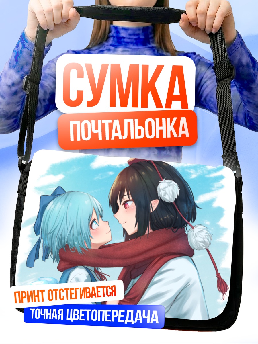 Сумка-почтальонка Сирно и Ая