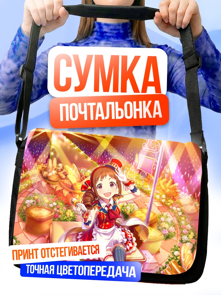 Сумка-почтальонка Мичиру Охара на сцене