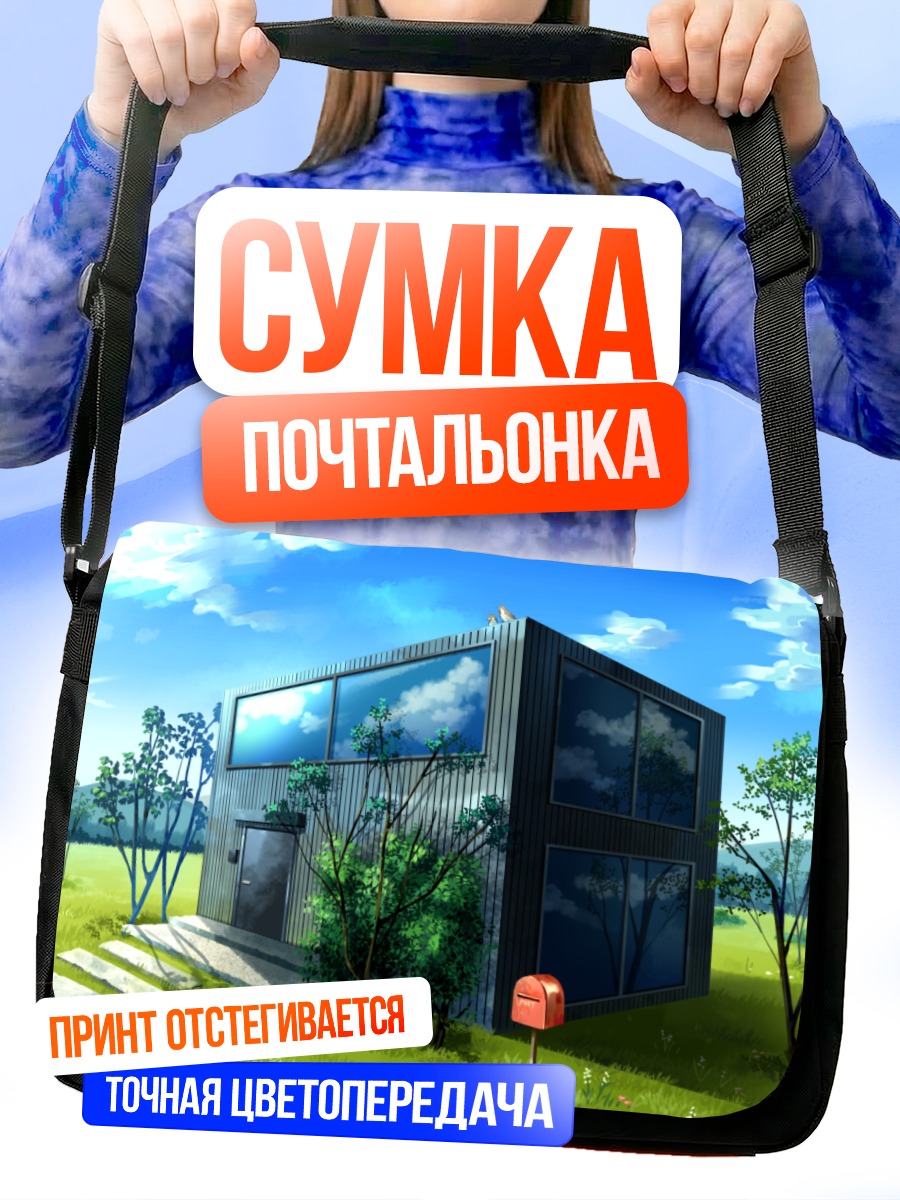 Сумка-почтальонка Дом в облаках