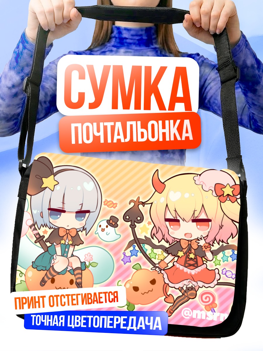 Сумка-почтальонка Фландр Скарлет и Ёму