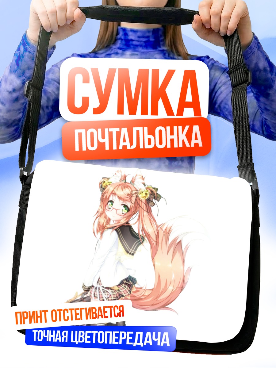 Сумка-почтальонка Девушка-лиса с хвостом