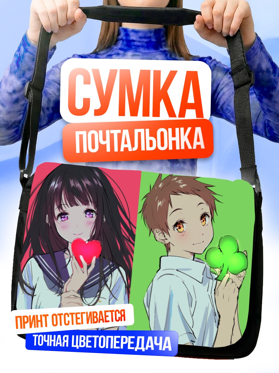 Сумка-почтальонка Герои Хёка