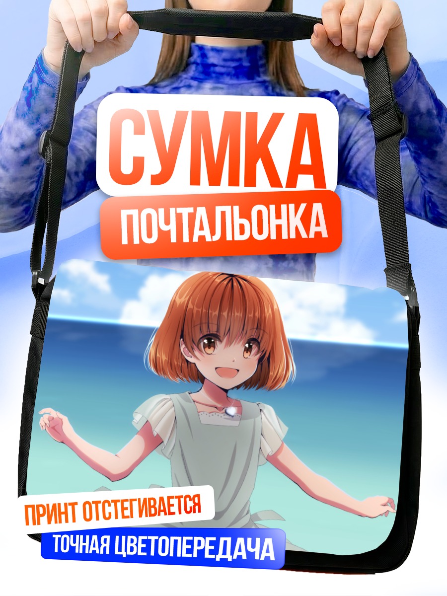 Сумка-почтальонка Чара на пляже