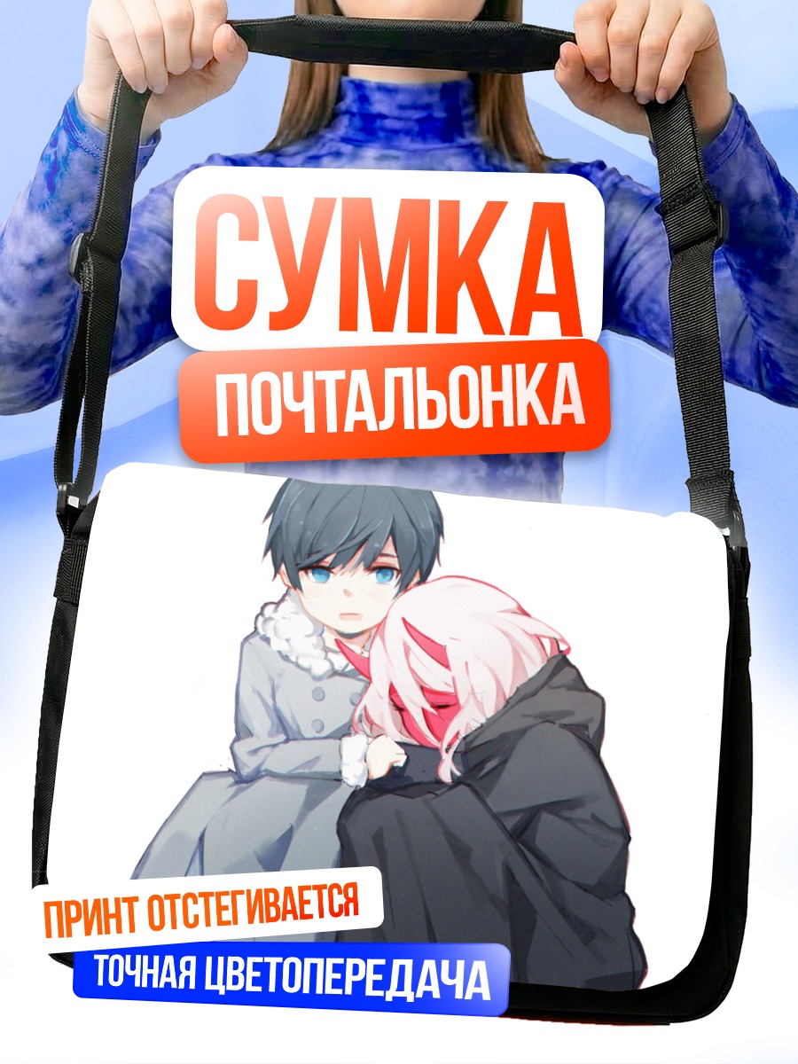 Сумка-почтальонка Зеро Ту и Хиро