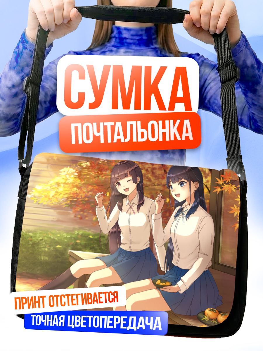 Сумка-почтальонка Махиру и Шин в осени