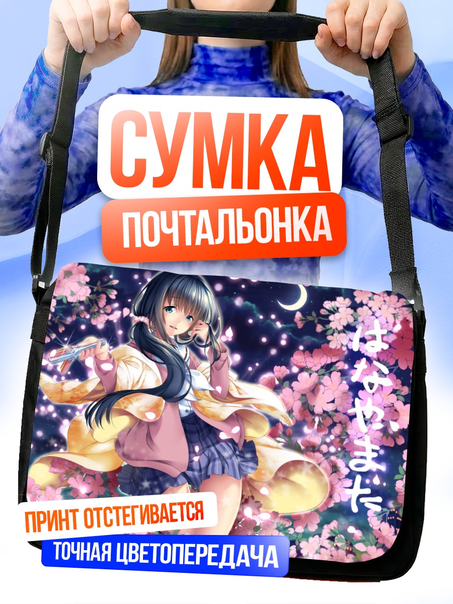 Сумка-почтальонка Тами Нишимикадо в сакуре