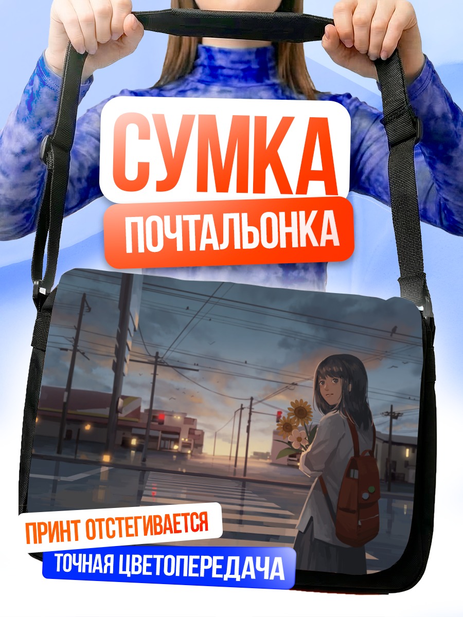 Сумка-почтальонка Девушка с подсолнухом