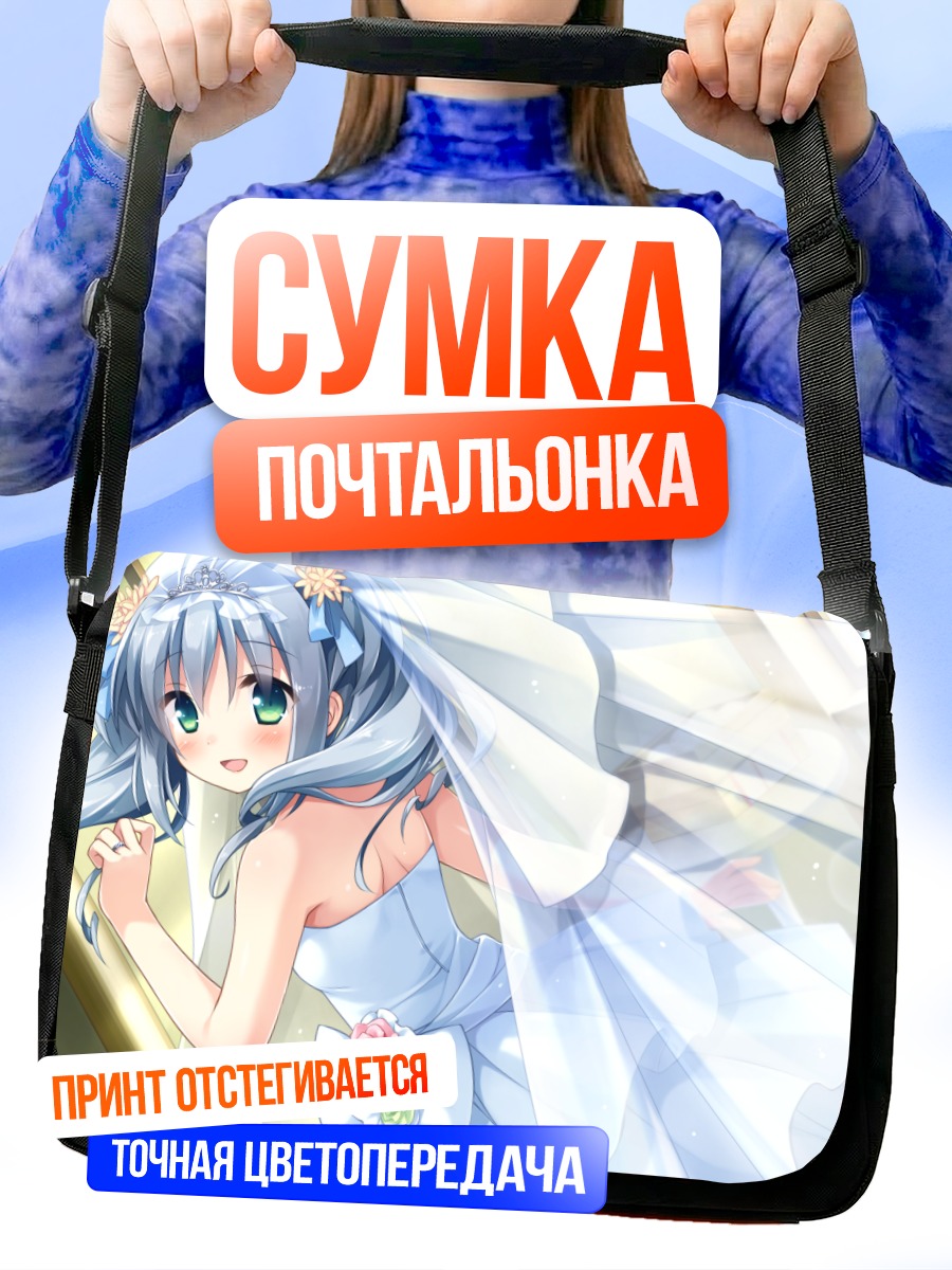 Сумка-почтальонка Рин Катори в платье