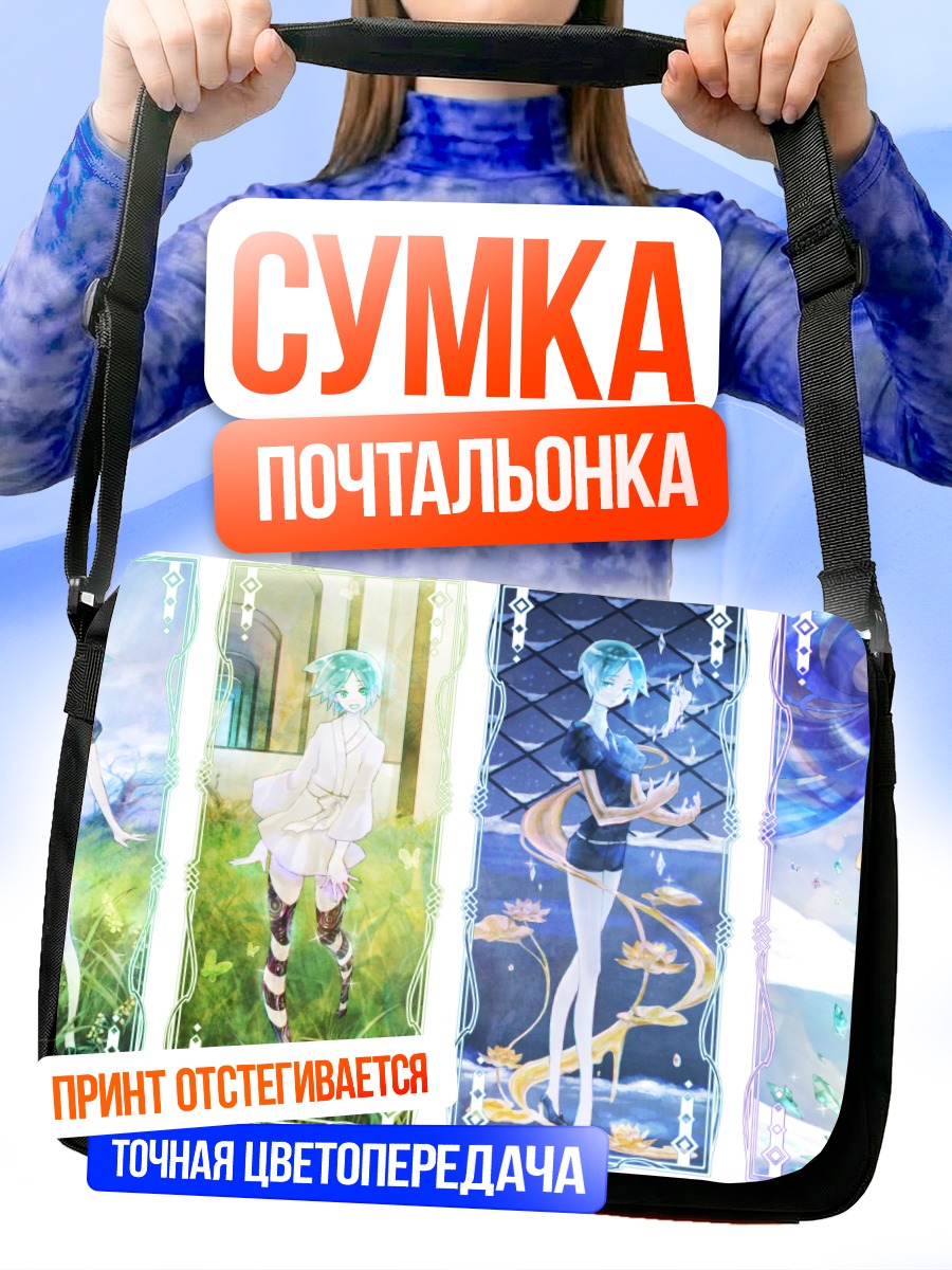 Сумка-почтальонка Фосфофиллит в сиянии