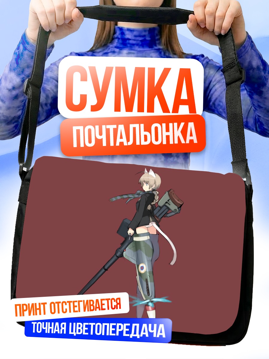 Сумка-почтальонка Линетт Бишоп с винтовкой
