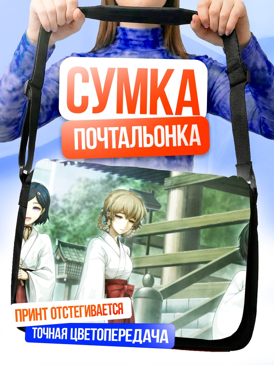 Сумка-почтальонка Маюри Шиина и подруги