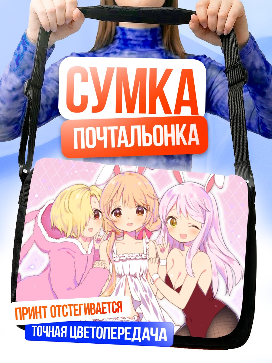 Сумка-почтальонка Ева Сантаклаус и подруги