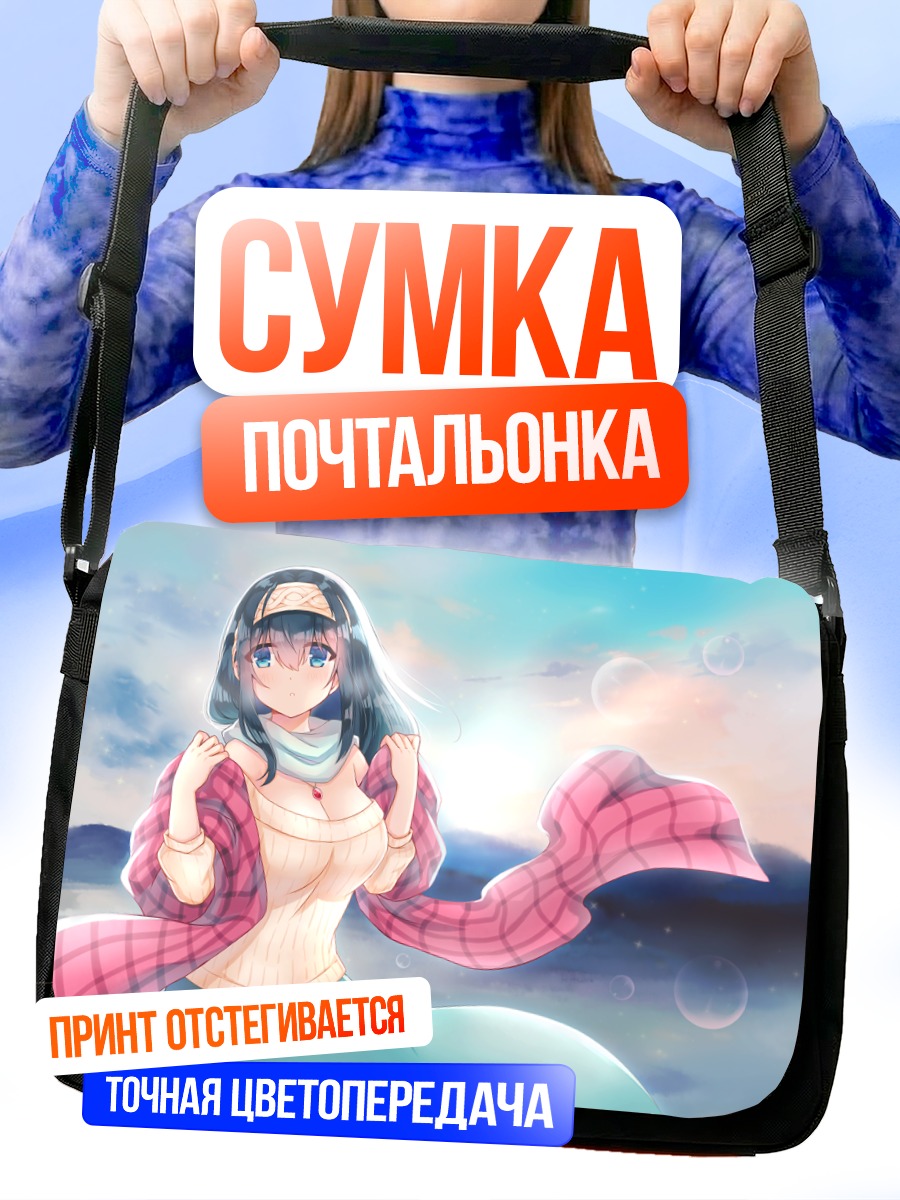 Сумка-почтальонка Фумика Сагисава в шарфе