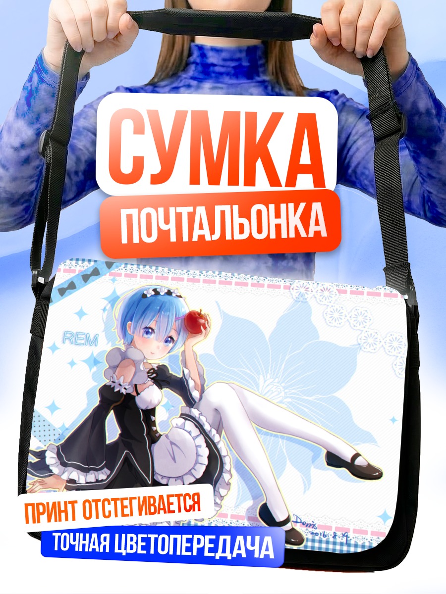 Сумка-почтальонка Рем с яблоком