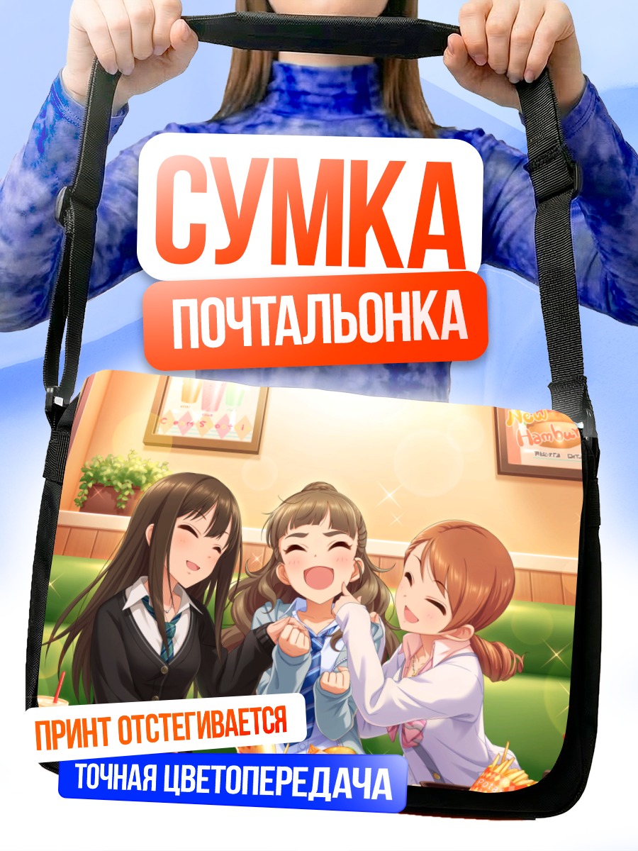 Сумка-почтальонка Рин Сибуя и подруги