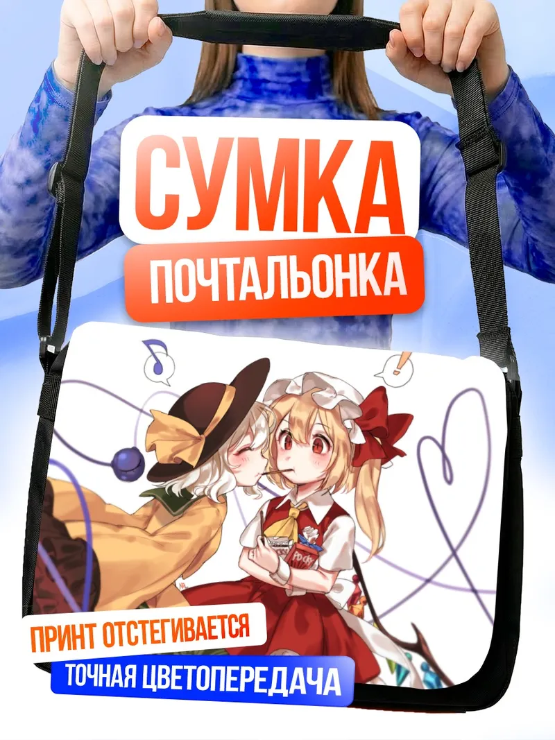 Сумка-почтальонка Фландре Скарлет и Коиши