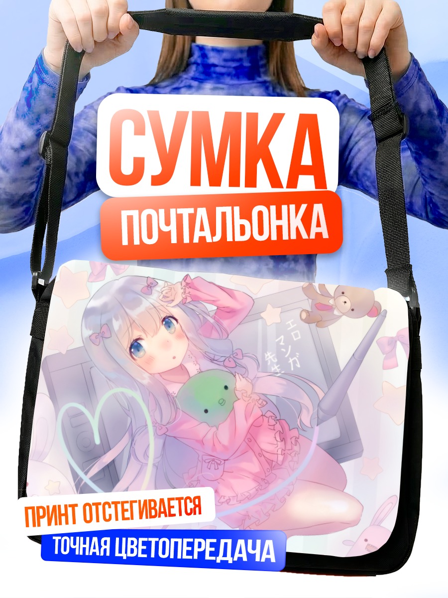 Сумка-почтальонка Идзуми Сагири с мишкой