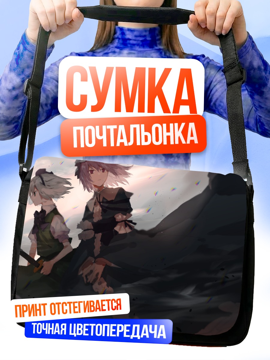Сумка-почтальонка Ёму Конпаку и Ююко
