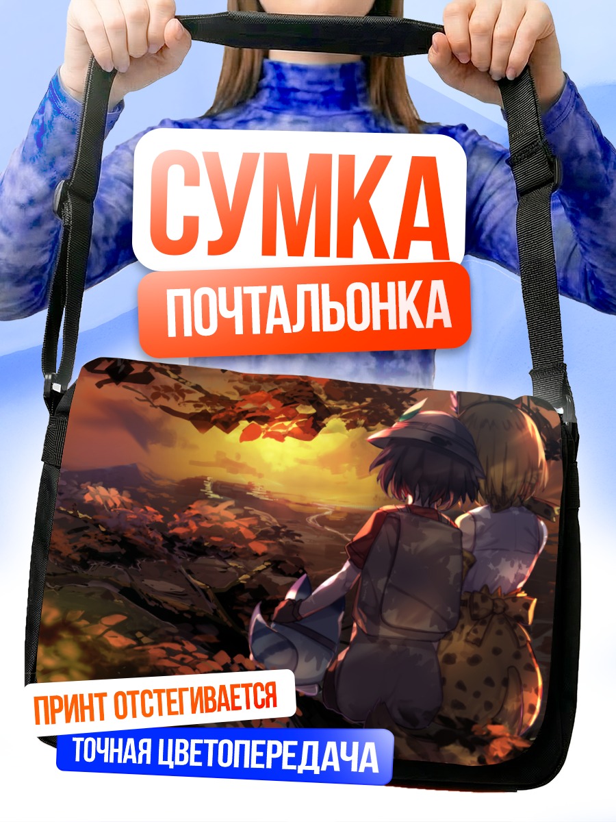 Сумка-почтальонка Кабан и Сервал на закате