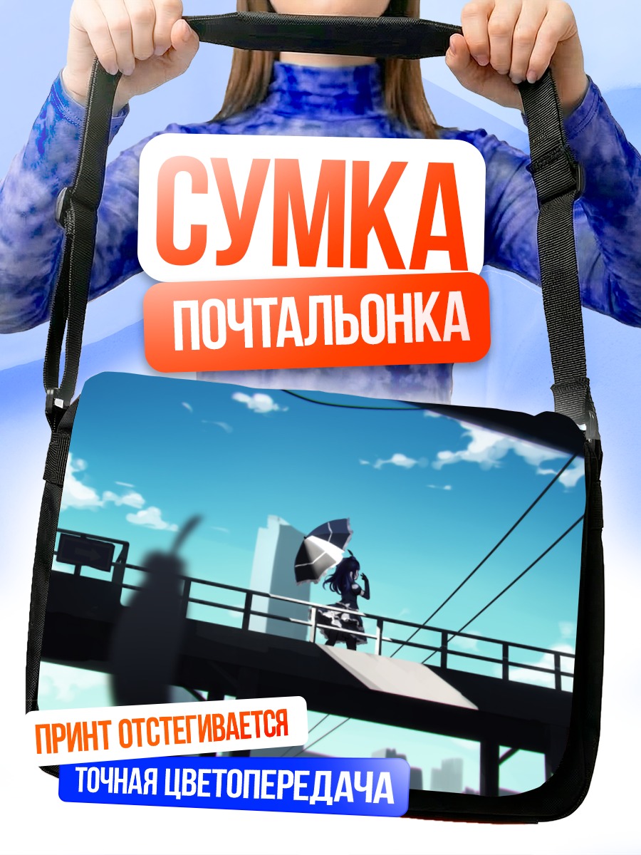 Сумка-почтальонка Ёсико Цусима с зонтом