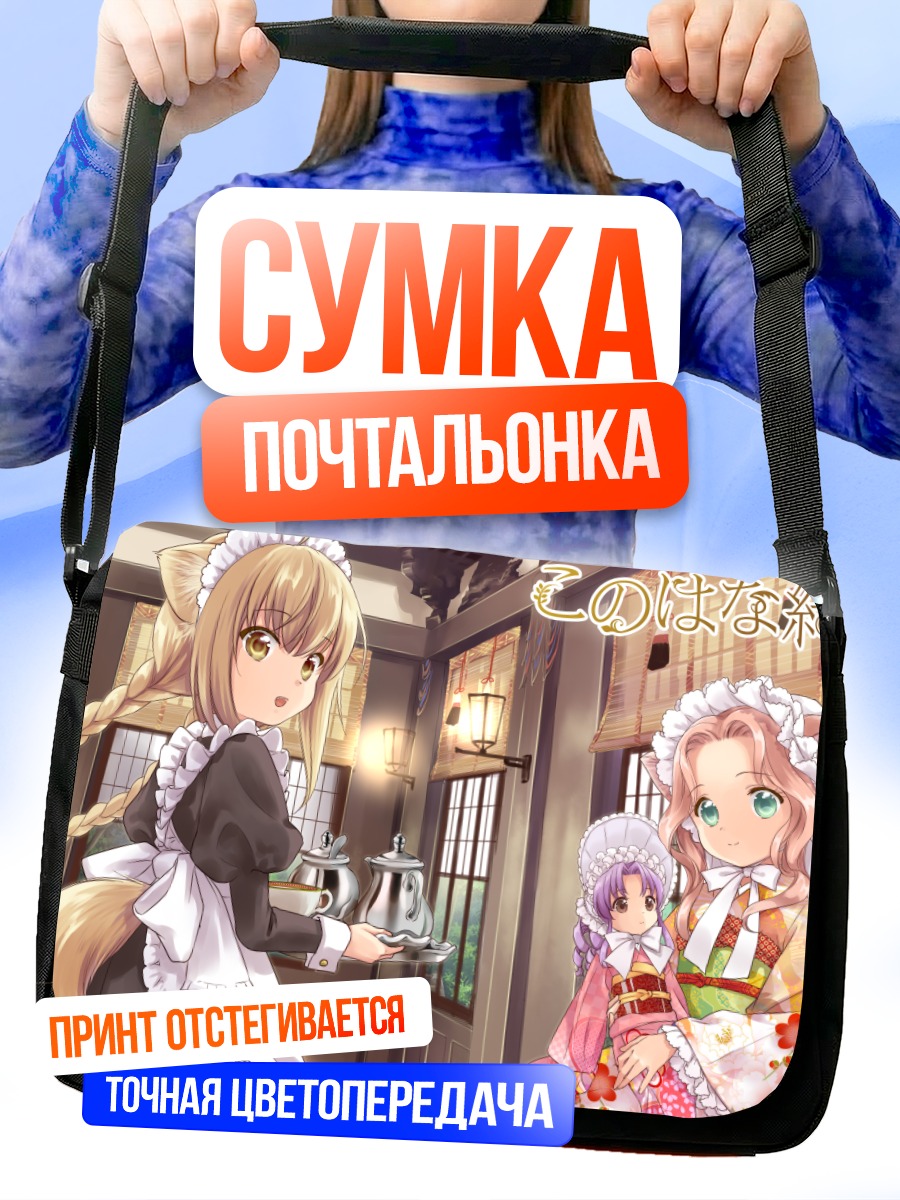 Сумка-почтальонка Рен и Юзу в кафе