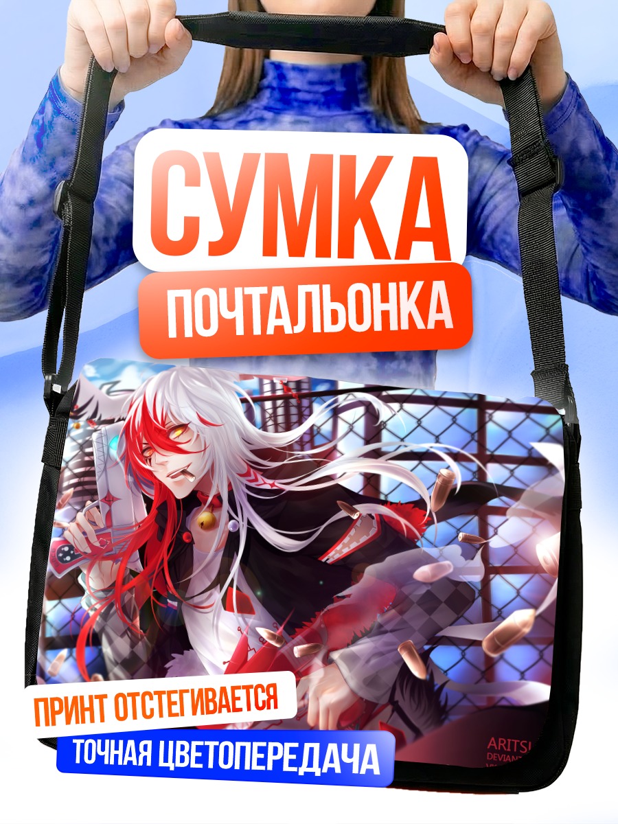 Сумка-почтальонка Беловолосый с оружием
