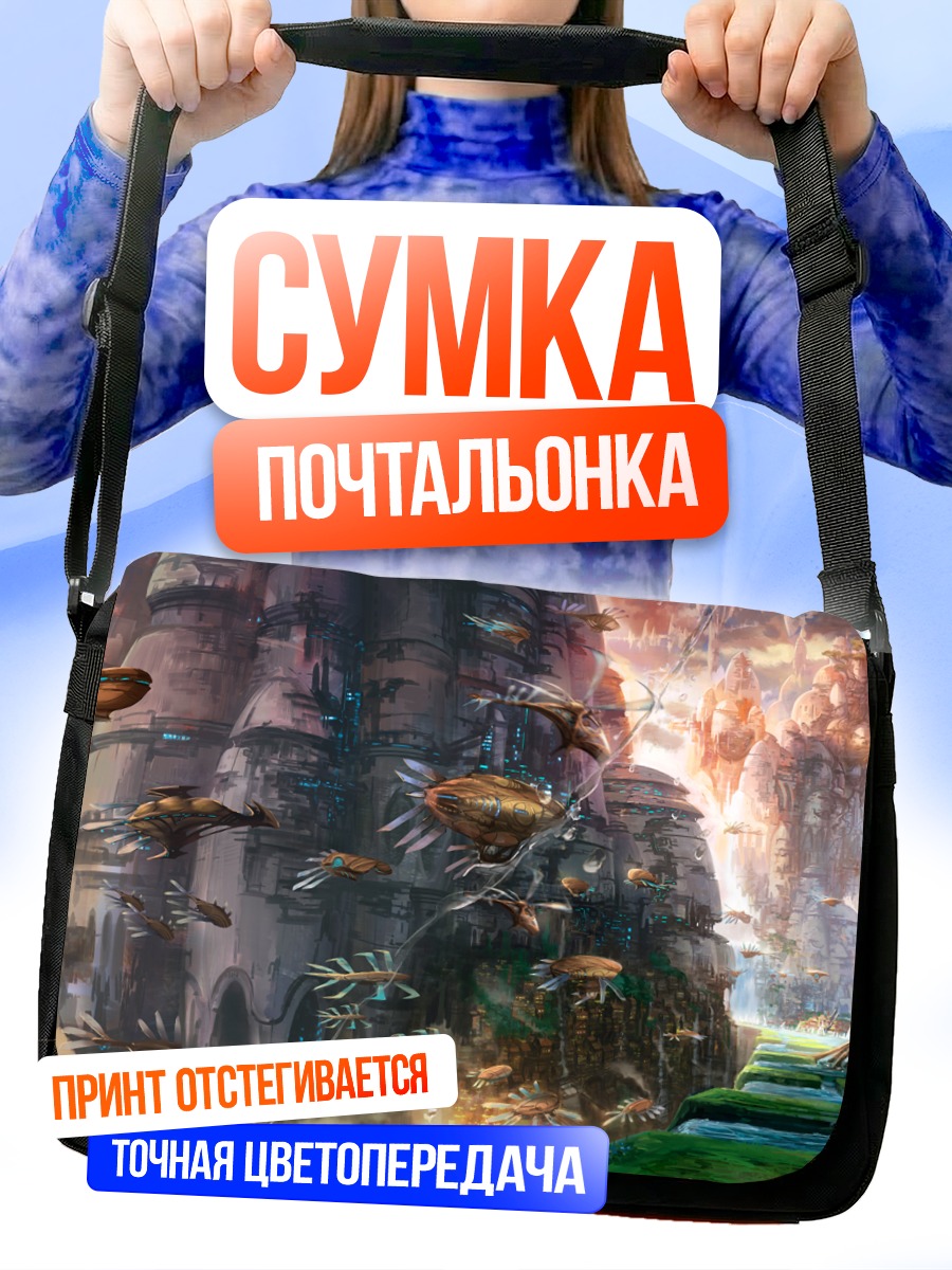 Сумка-почтальонка Дирижабли в облаках