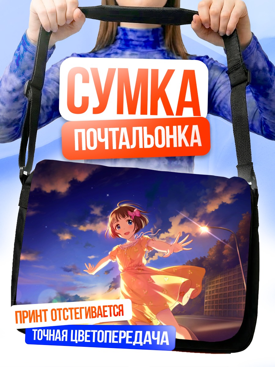 Сумка-почтальонка Синобу Кудо на закате