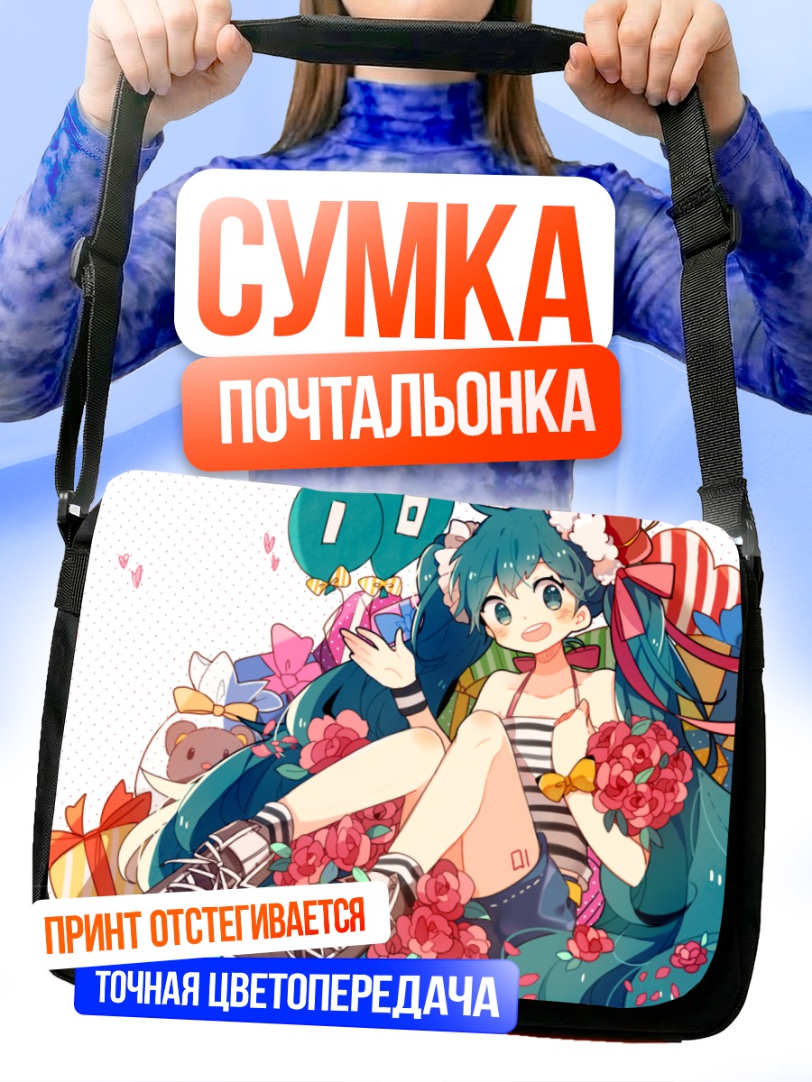 Сумка-почтальонка Мику Хацунэ с розами