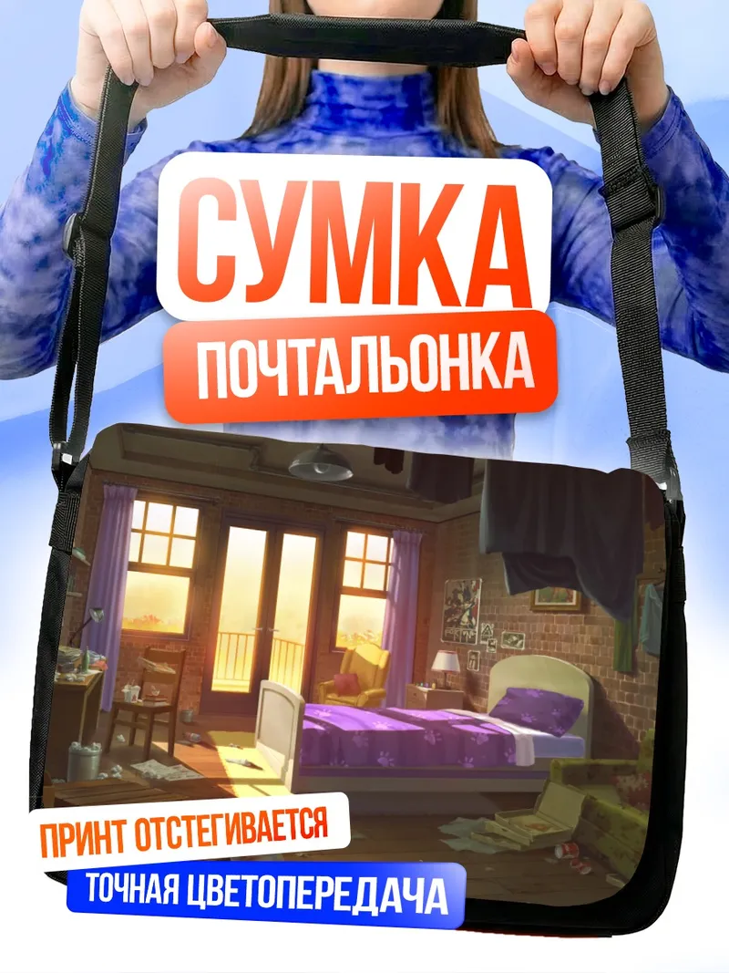 Сумка-почтальонка Уютный солнечный полдень