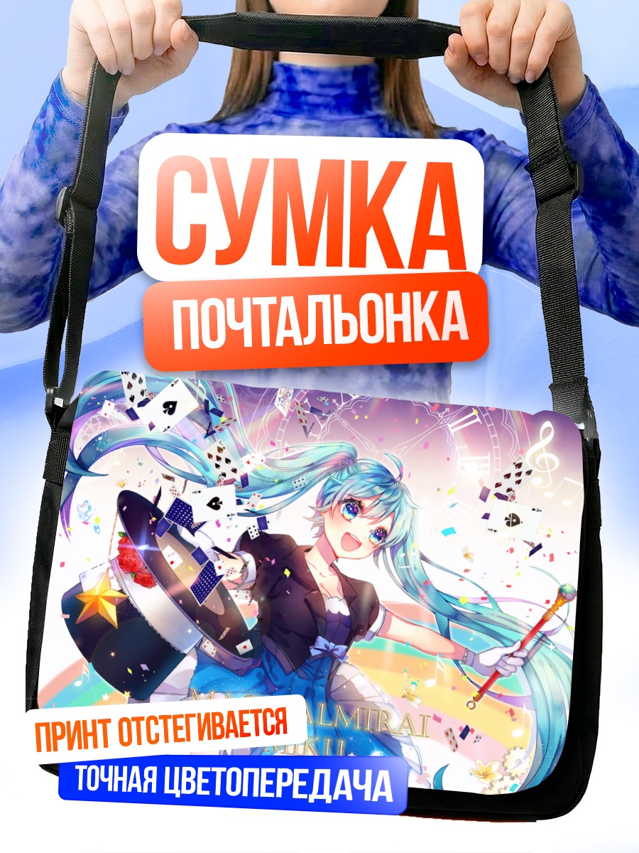 Сумка-почтальонка Мику Хацунэ с картами