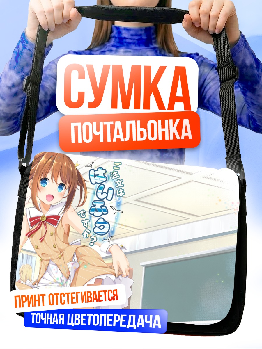Сумка-почтальонка Мисаки Акэно в классе