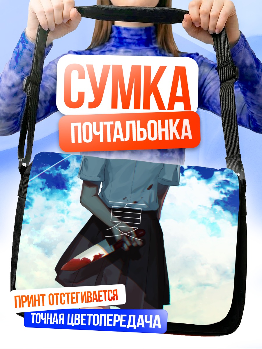 Сумка-почтальонка Нож под облаками