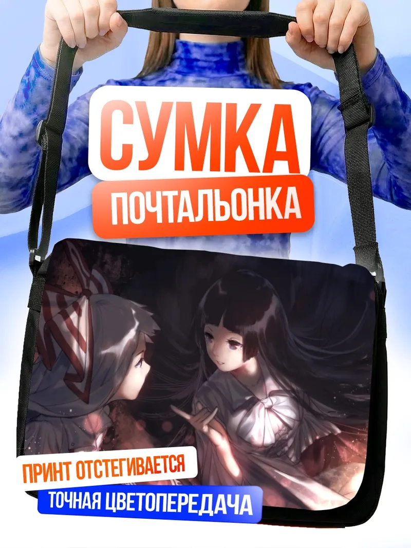 Сумка-почтальонка Моко Фудзивара и Кагуя