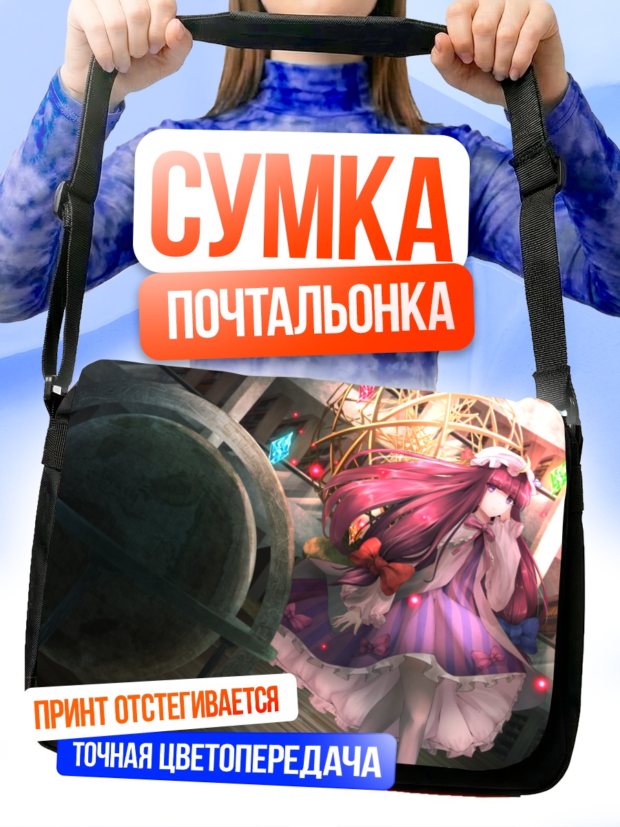 Сумка-почтальонка Пачули Ноледж в библиотеке