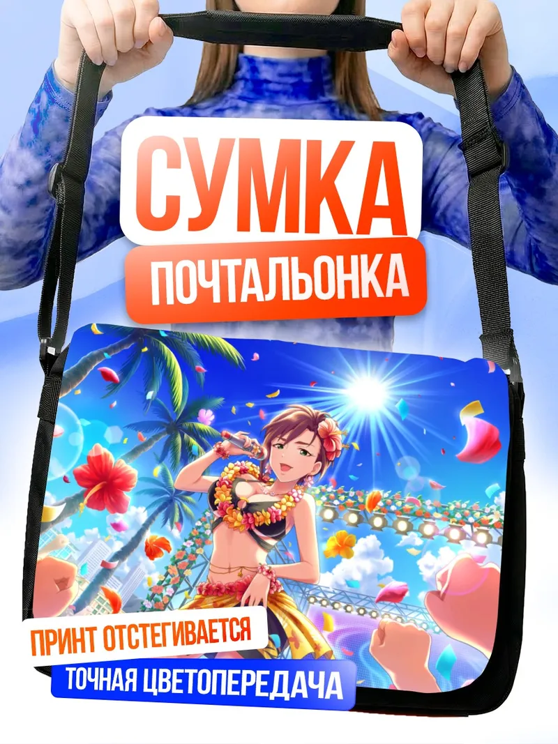 Сумка-почтальонка Манами Киба на пляже