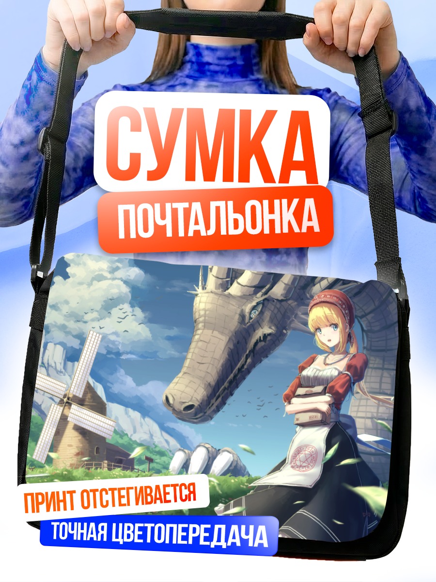 Сумка-почтальонка Девушка и дракон