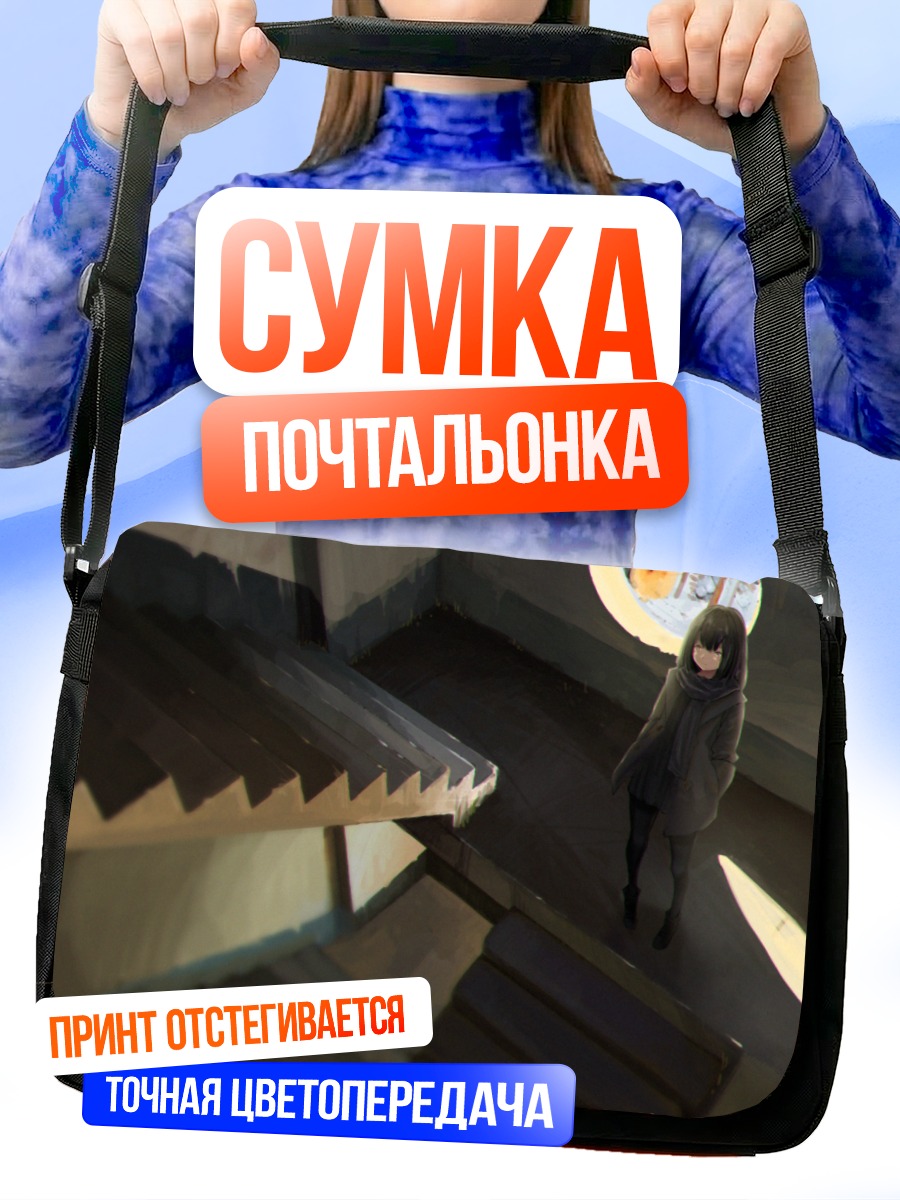 Сумка-почтальонка Девушка на лестнице