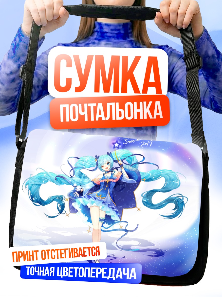 Сумка-почтальонка Мику Хацунэ в снегу