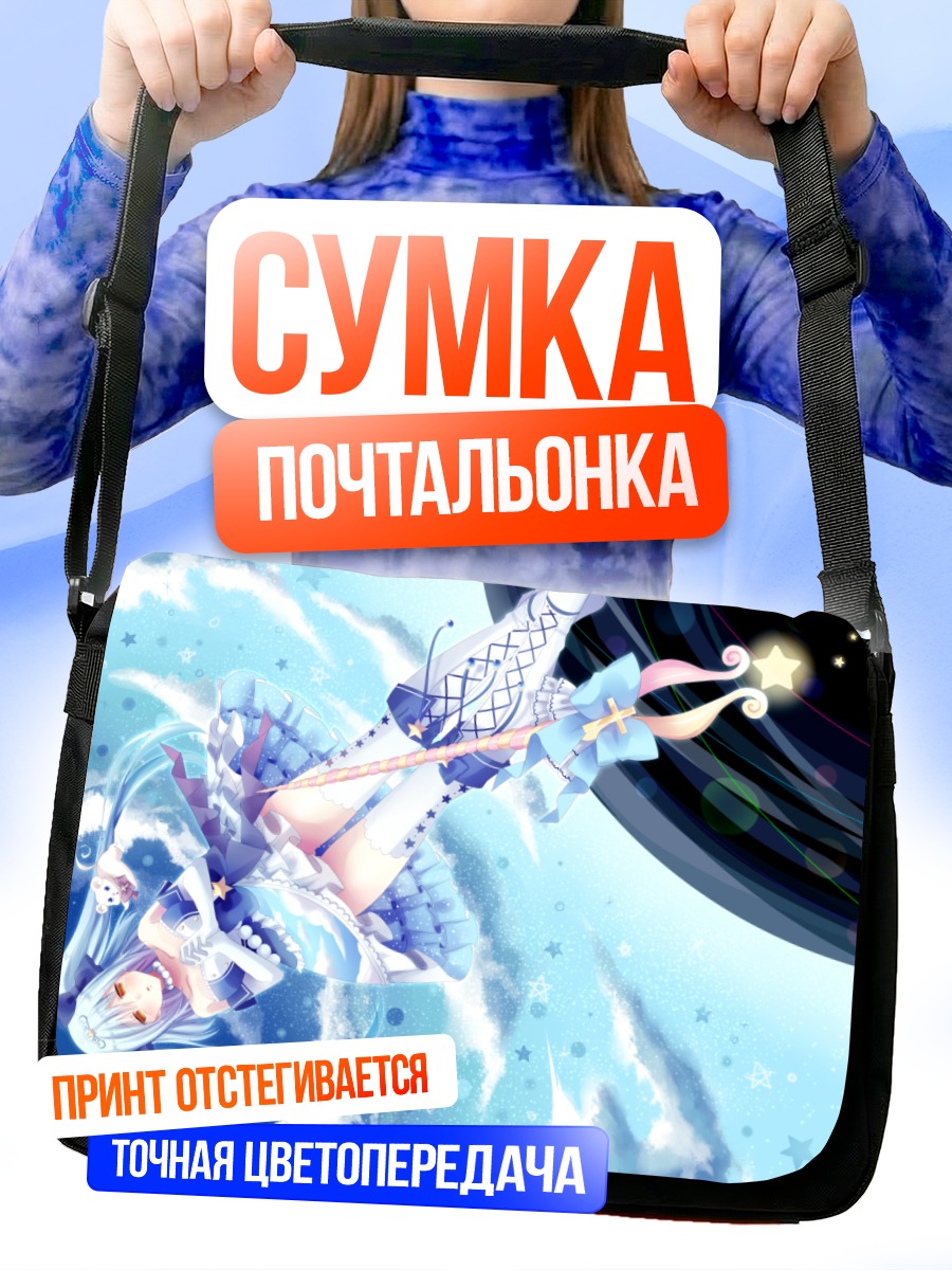 Сумка-почтальонка Мику Хацунэ в звездах