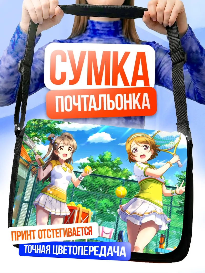 Сумка-почтальонка Ханаё и Котори в теннисе
