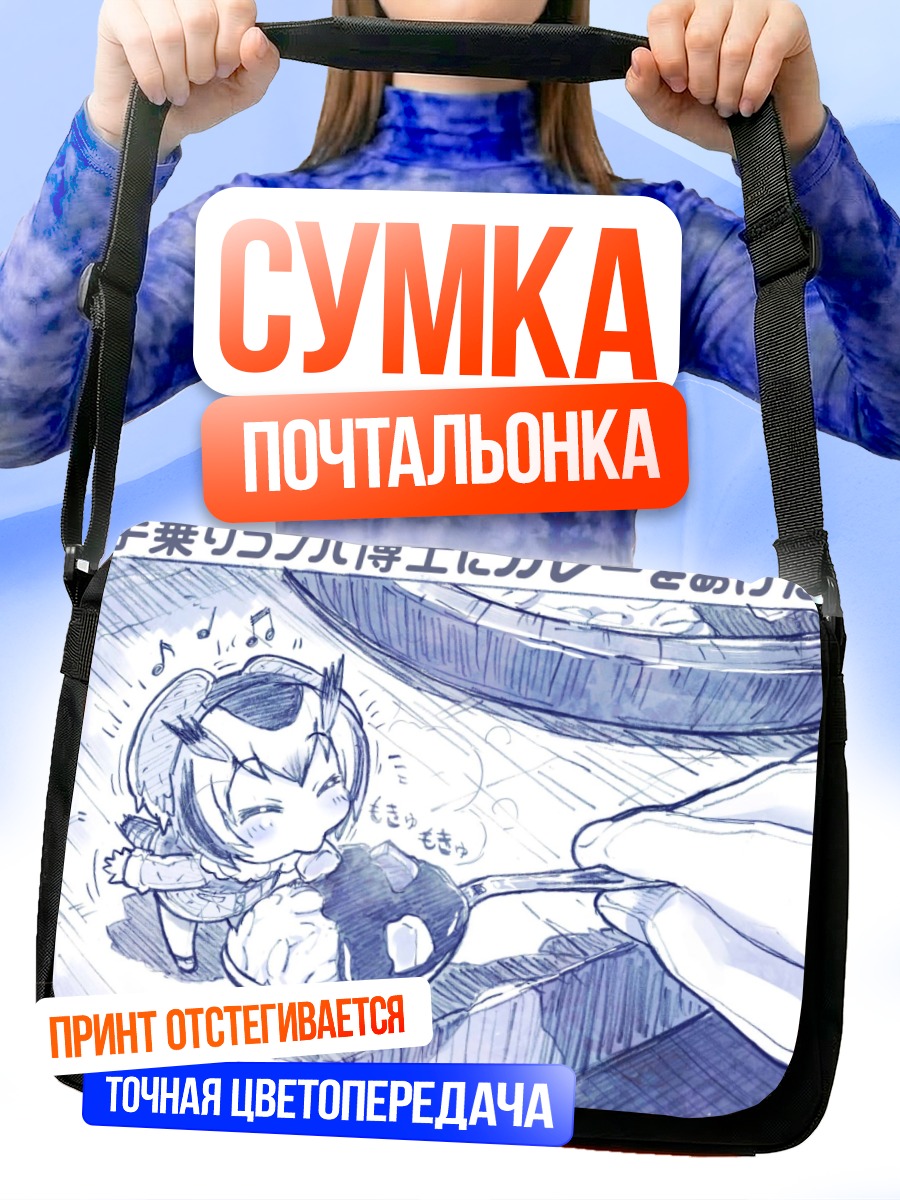Сумка-почтальонка Полярная сова с карри