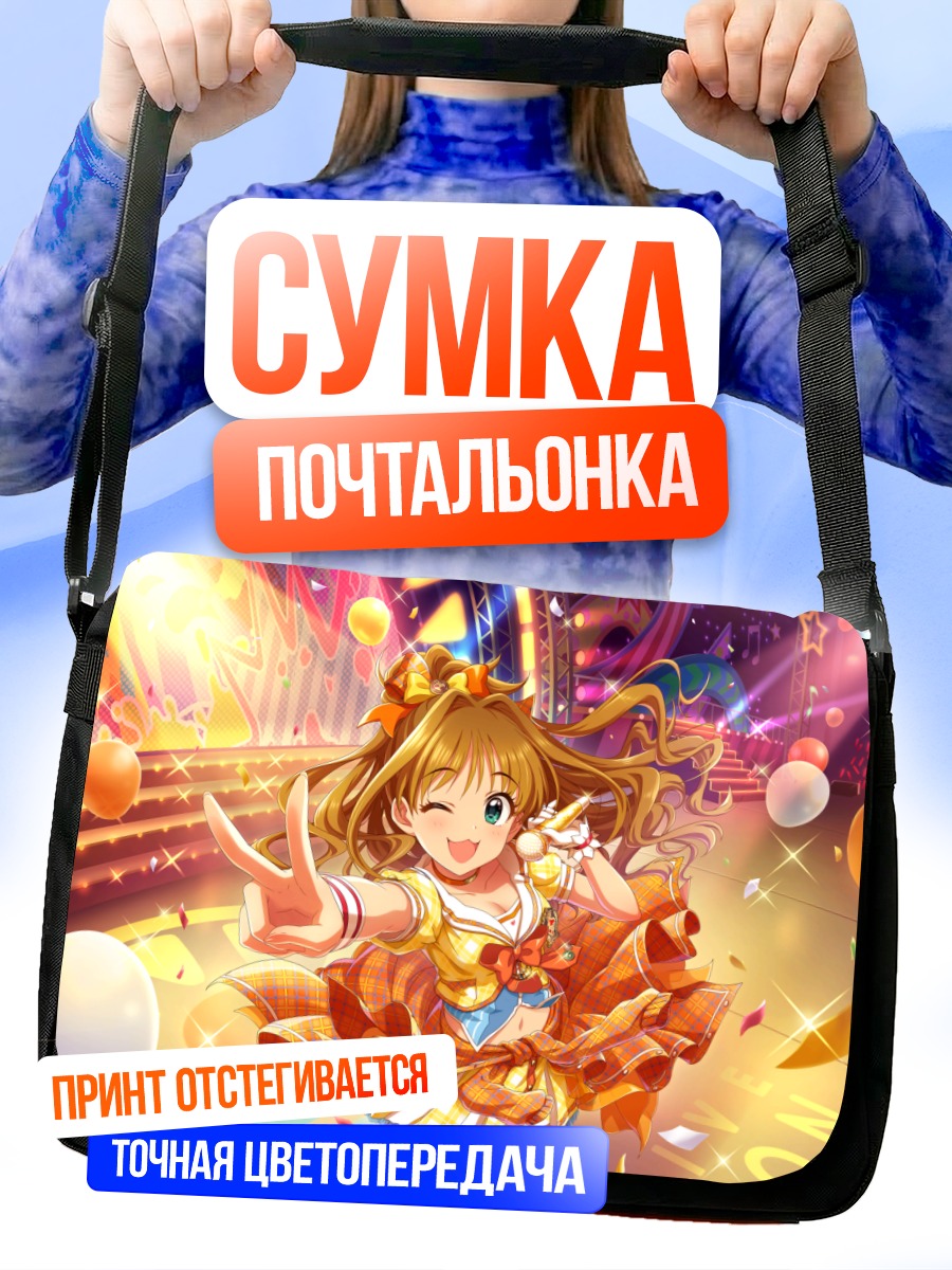 Сумка-почтальонка Аканэ Хино на сцене