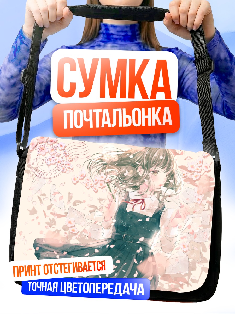 Сумка-почтальонка Девушка в лепестках