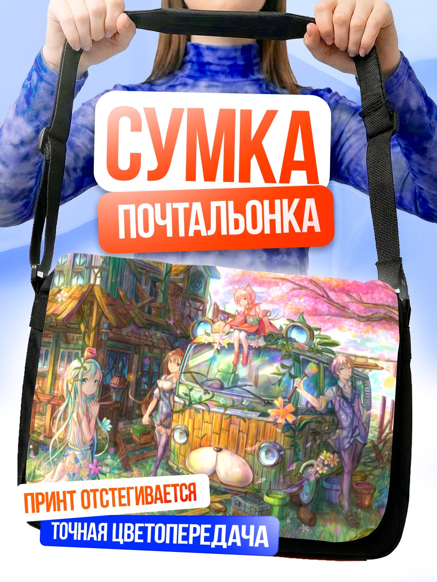 Сумка-почтальонка Друзья у фургона